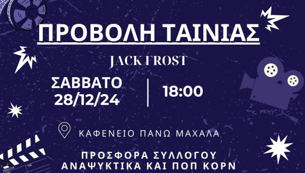 Φωταγώγηση Χριστουγεννιάτικου Δέντρου 2024