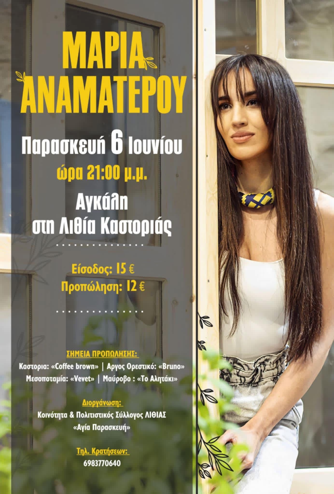 ΚαλοκαιριΖΩ στη Λιθιά 2025