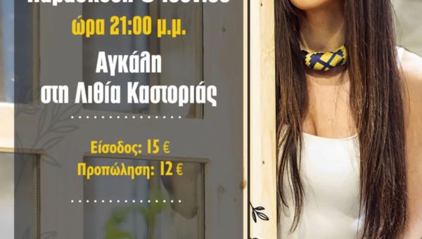 ΚαλοκαιριΖΩ στη Λιθιά 2025