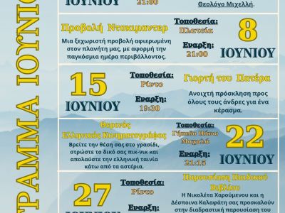 ΚαλοκαιριΖΩ στη Λιθιά 2025