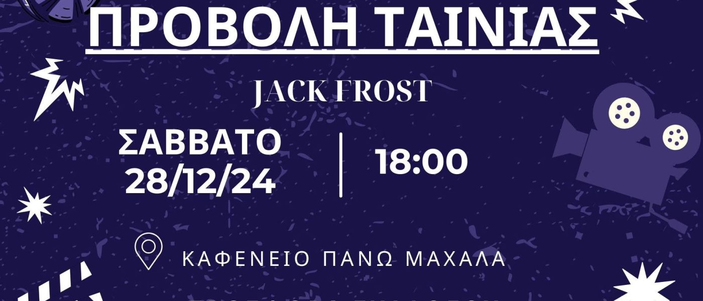 Φωταγώγηση Χριστ. Δέντρου 2024