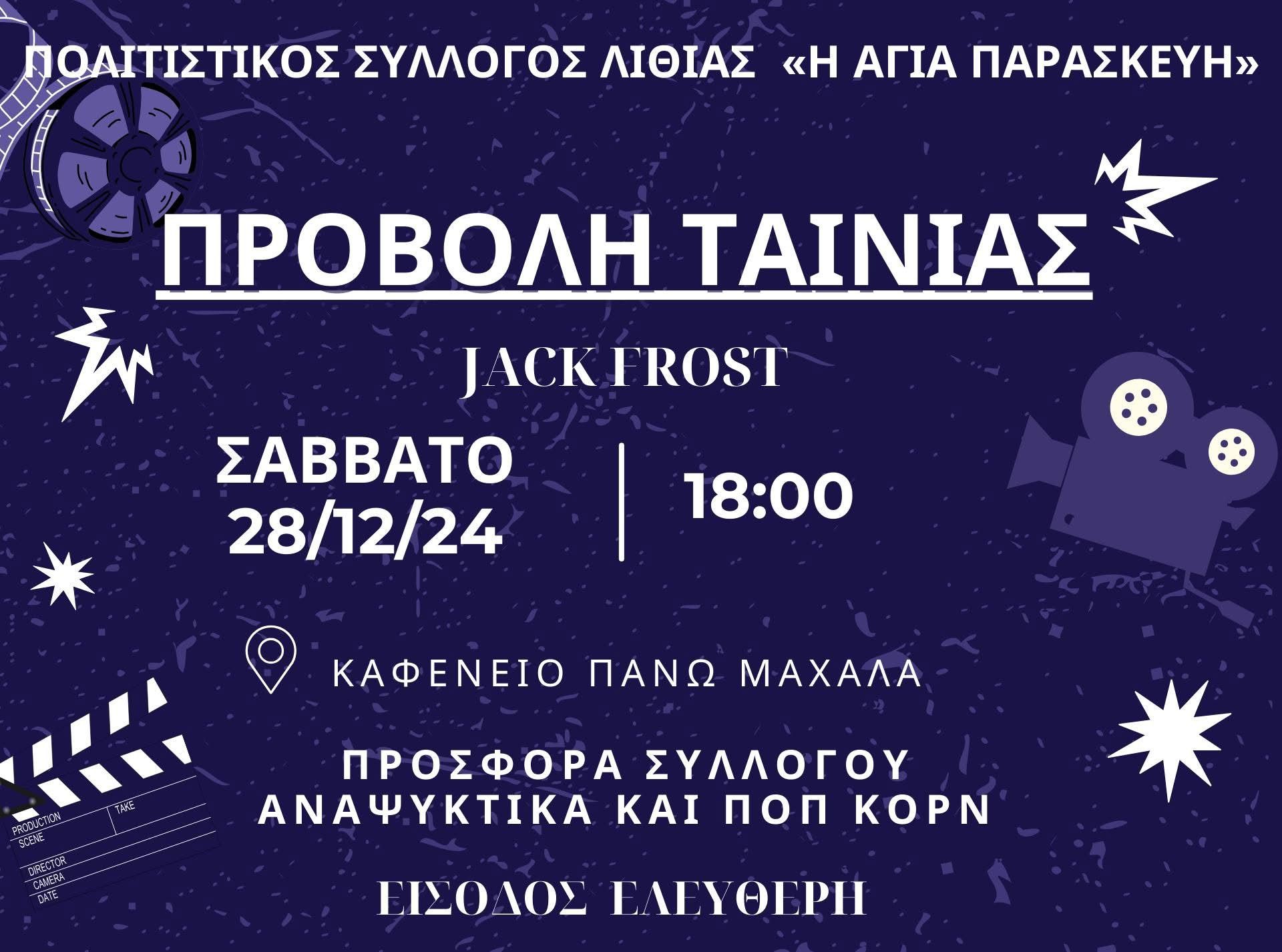 Φωταγώγηση Χριστ. Δέντρου 2024