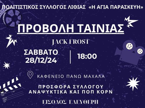 Φωταγώγηση Χριστ. Δέντρου 2024