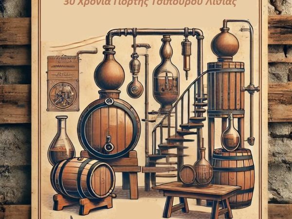 Γιορτή Τσίπουρου 2024