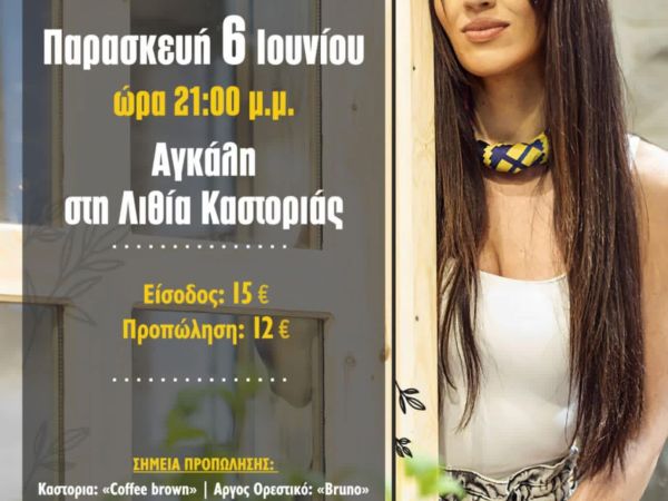 ΚαλοκαιριΖΩ στη Λιθιά 2025