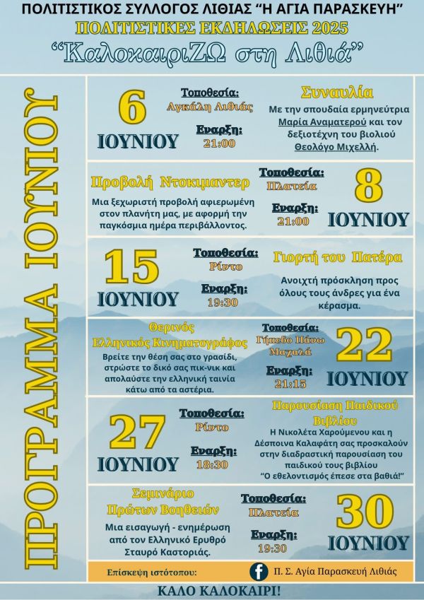 ΚαλοκαιριΖΩ στη Λιθιά 2025 — φωτογραφία 2